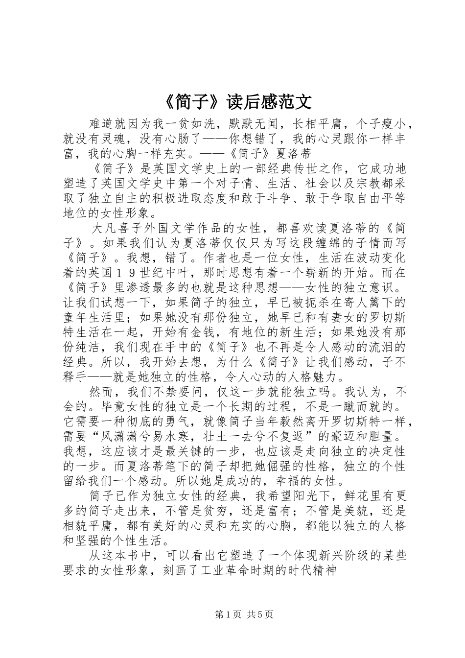 《简子》读后感范文_第1页