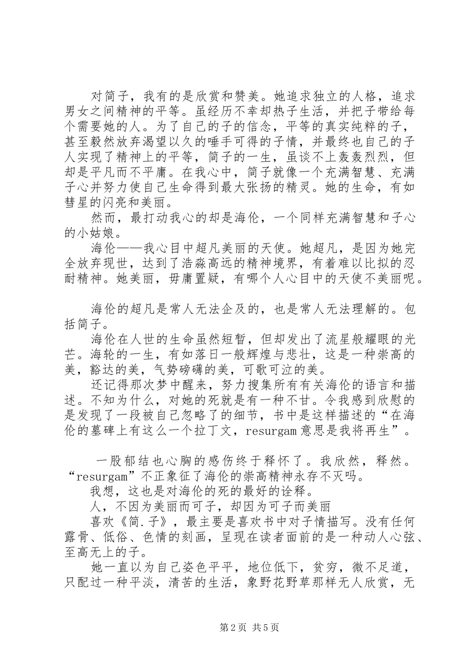 《简子》读后感范文_第2页