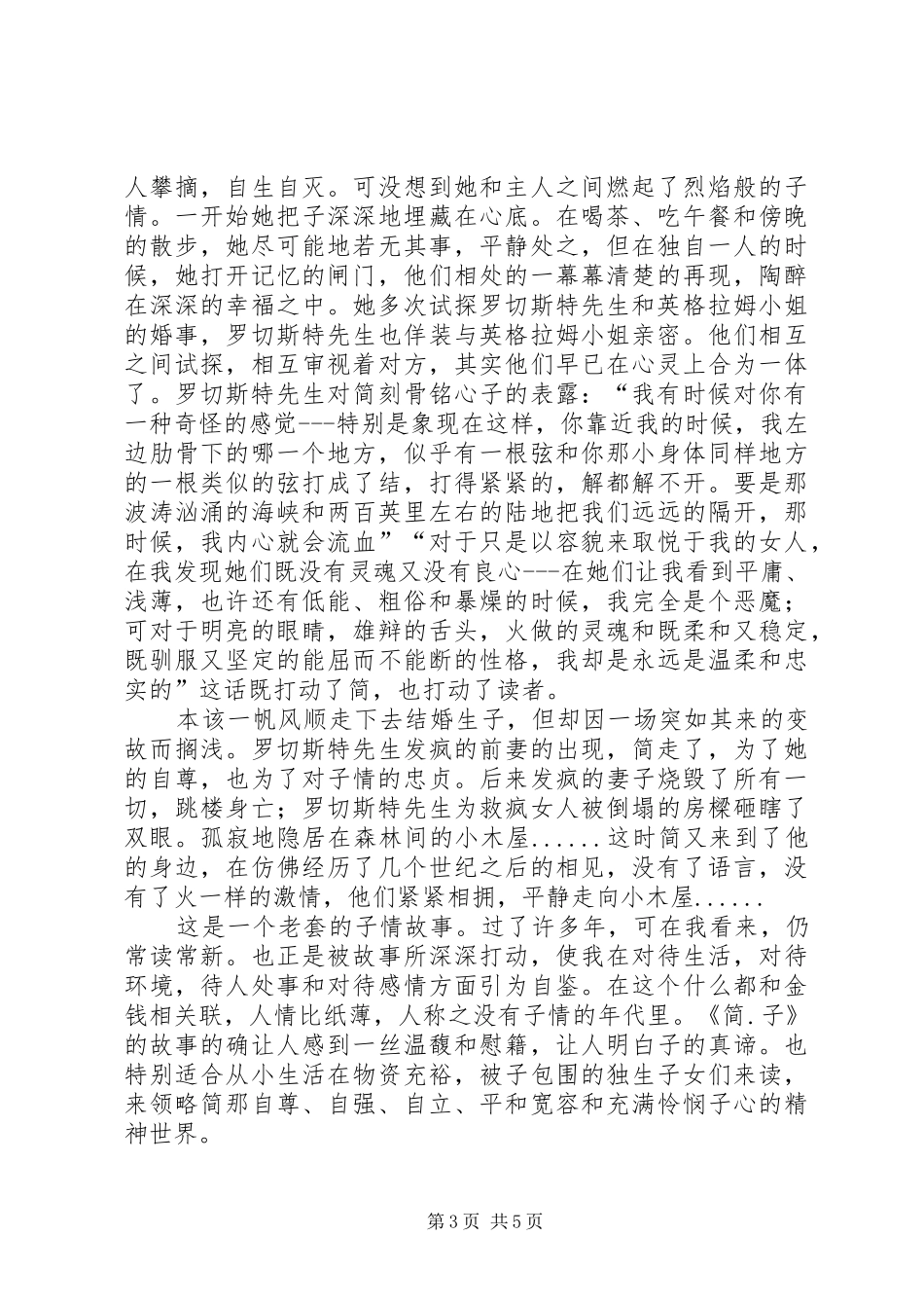 《简子》读后感范文_第3页