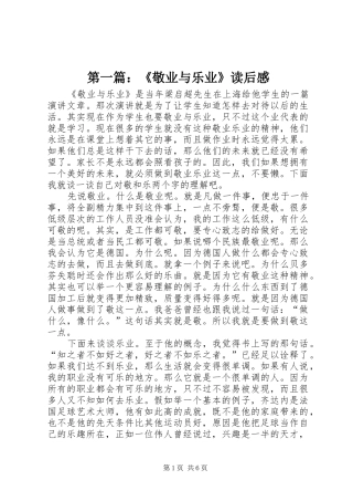 第一篇：《敬业与乐业》读后感