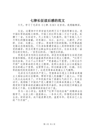 七律长征读后感的范文