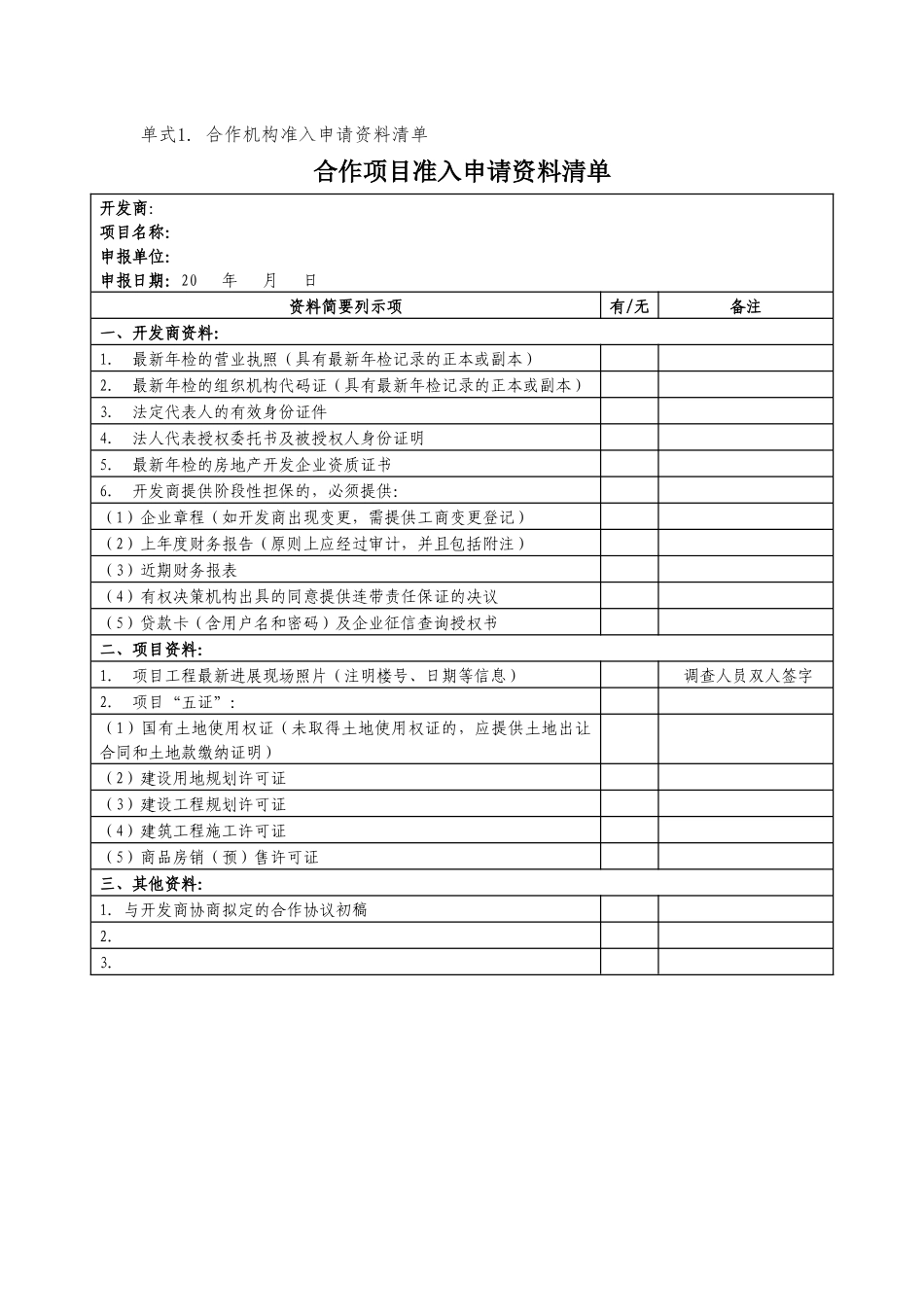 业务管理及消费贷款机构管理知识标准_第2页