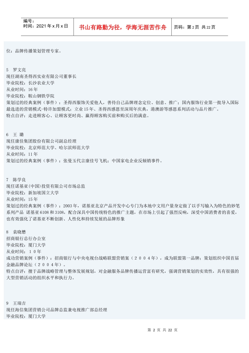 中国最具影响力的营销策划101人_第2页