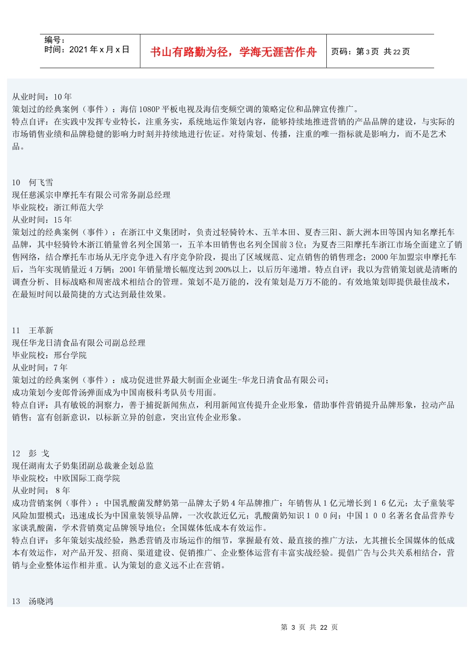 中国最具影响力的营销策划101人_第3页