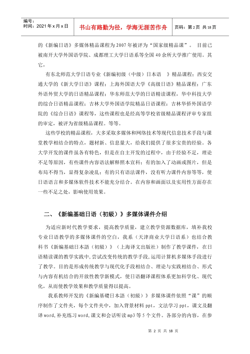 从实践的角度探讨在日语教学中多媒体课件的应用_第2页