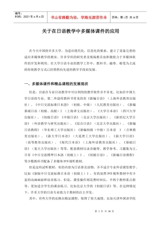 从实践的角度探讨在日语教学中多媒体课件的应用