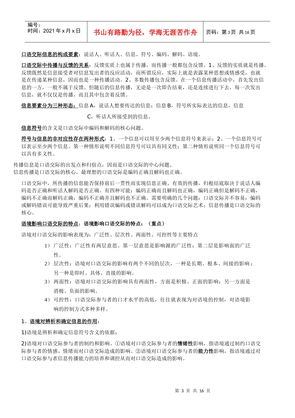 公共关系口才1_第3页
