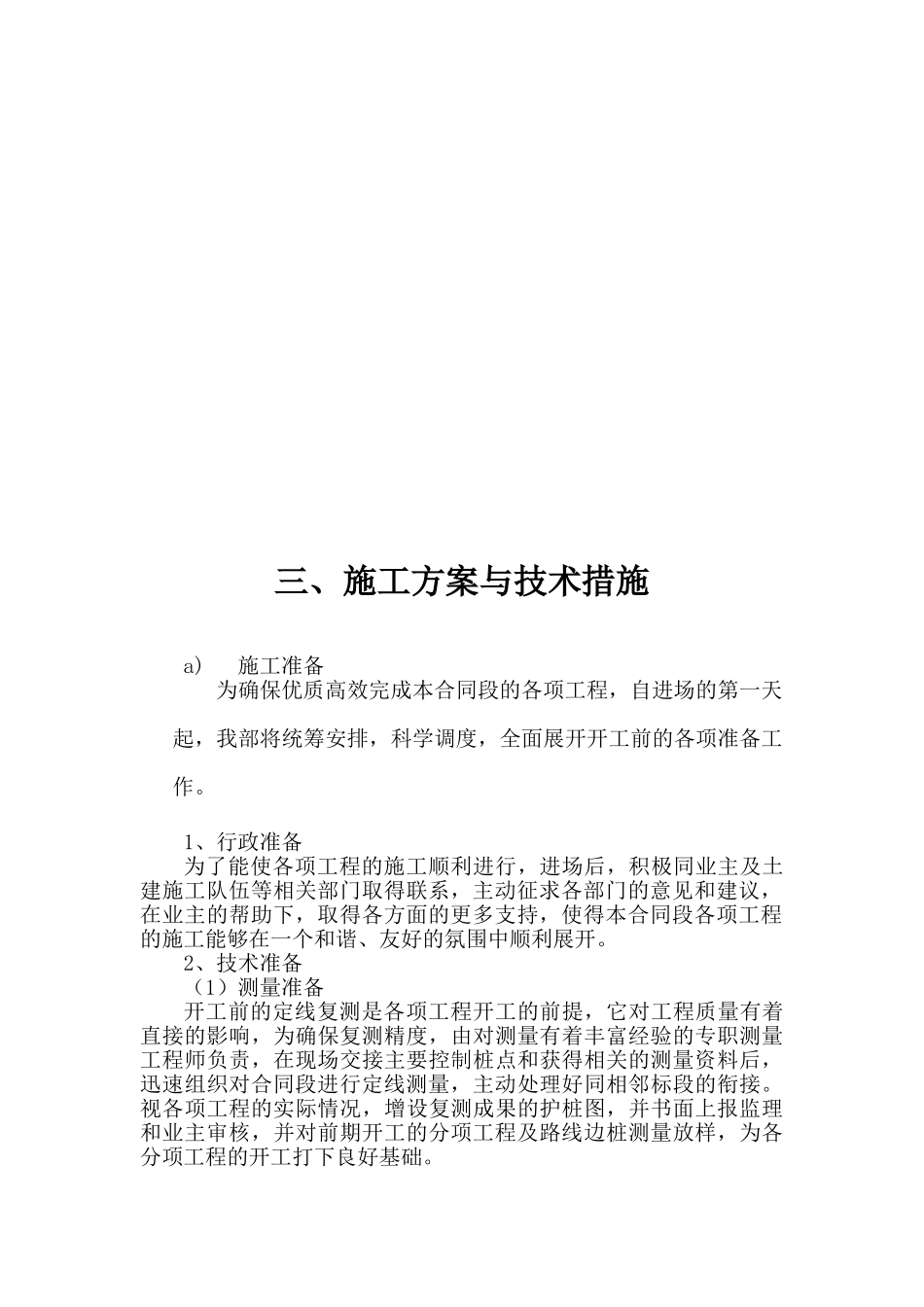 新农村建设施工组织设计(33页)_第2页