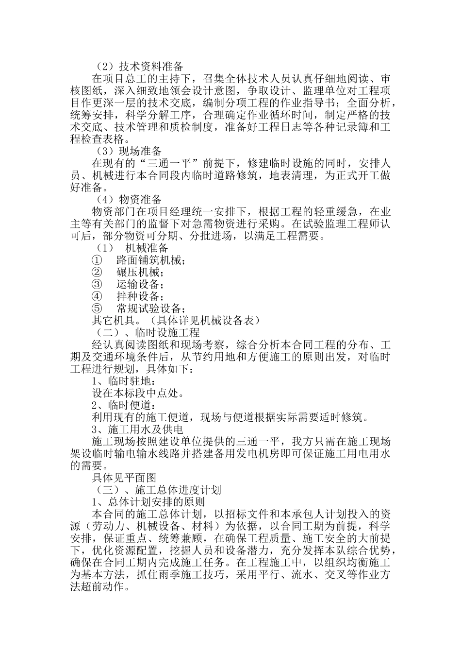 新农村建设施工组织设计(33页)_第3页