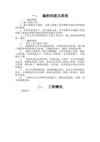 新农村建设施工组织设计(33页)