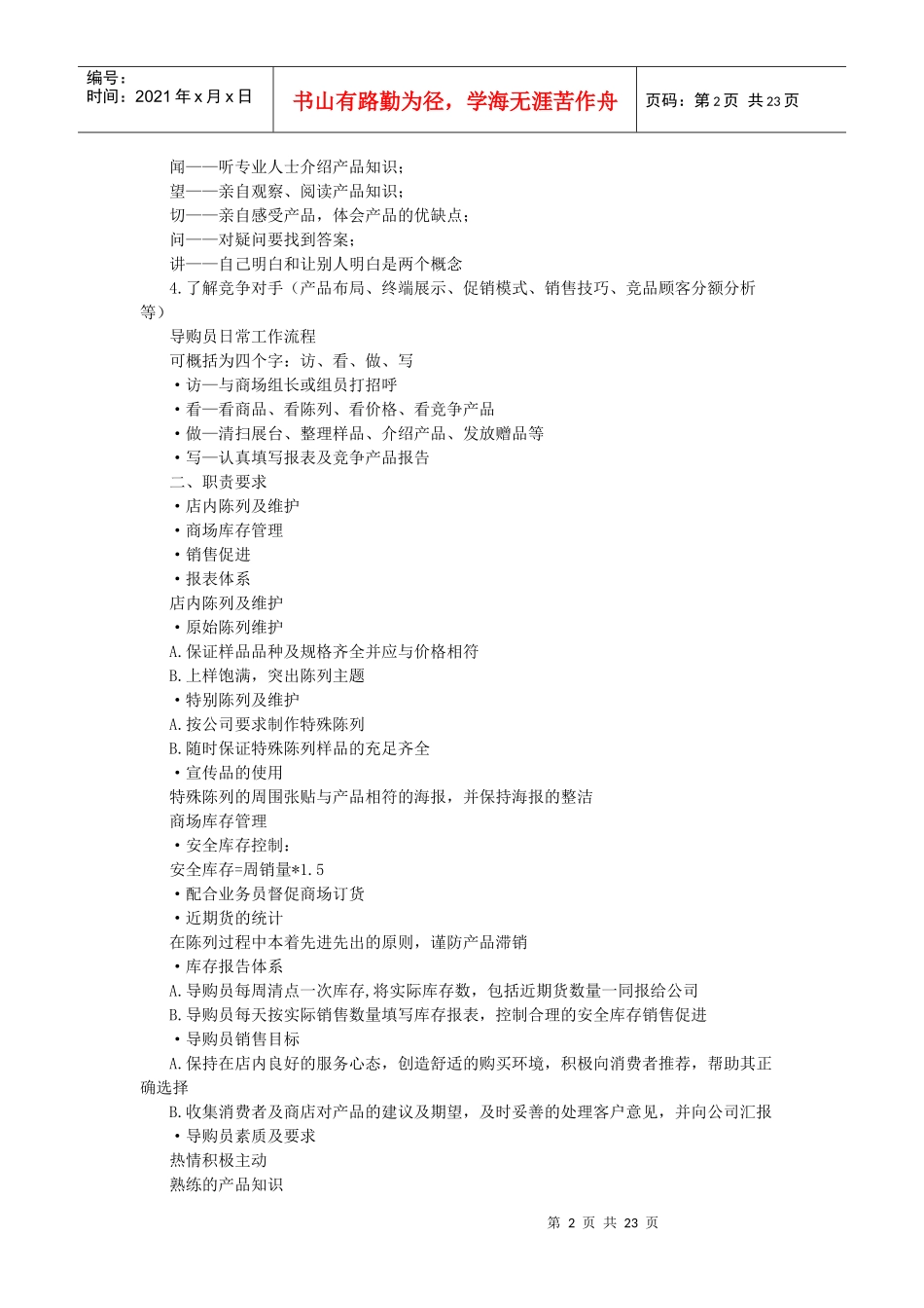 导购员实战培训手册_第2页