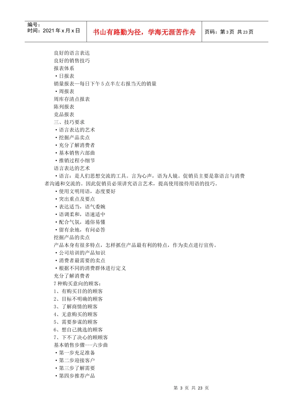 导购员实战培训手册_第3页