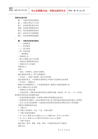 导购员实战培训手册