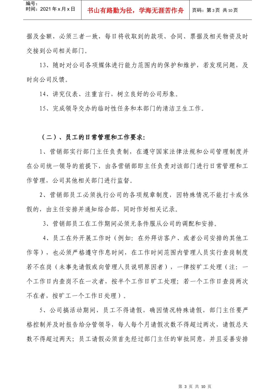 四川俊鑫科技有限公司营销部激励与考核办法_第3页