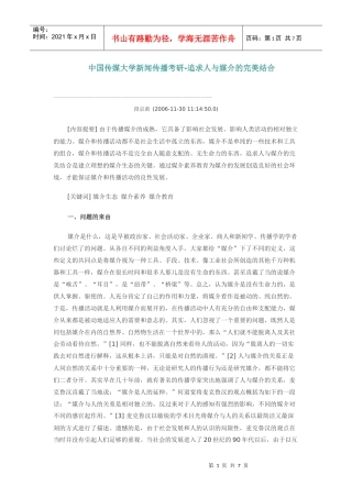 中国传媒大学新闻传播考研-追求人与媒介的完美结合-新祥旭教育