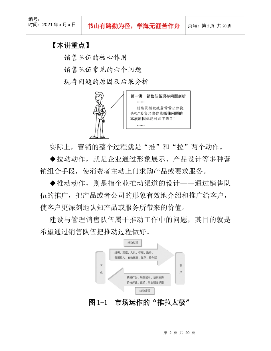 如何建设与管理销售队伍_第2页