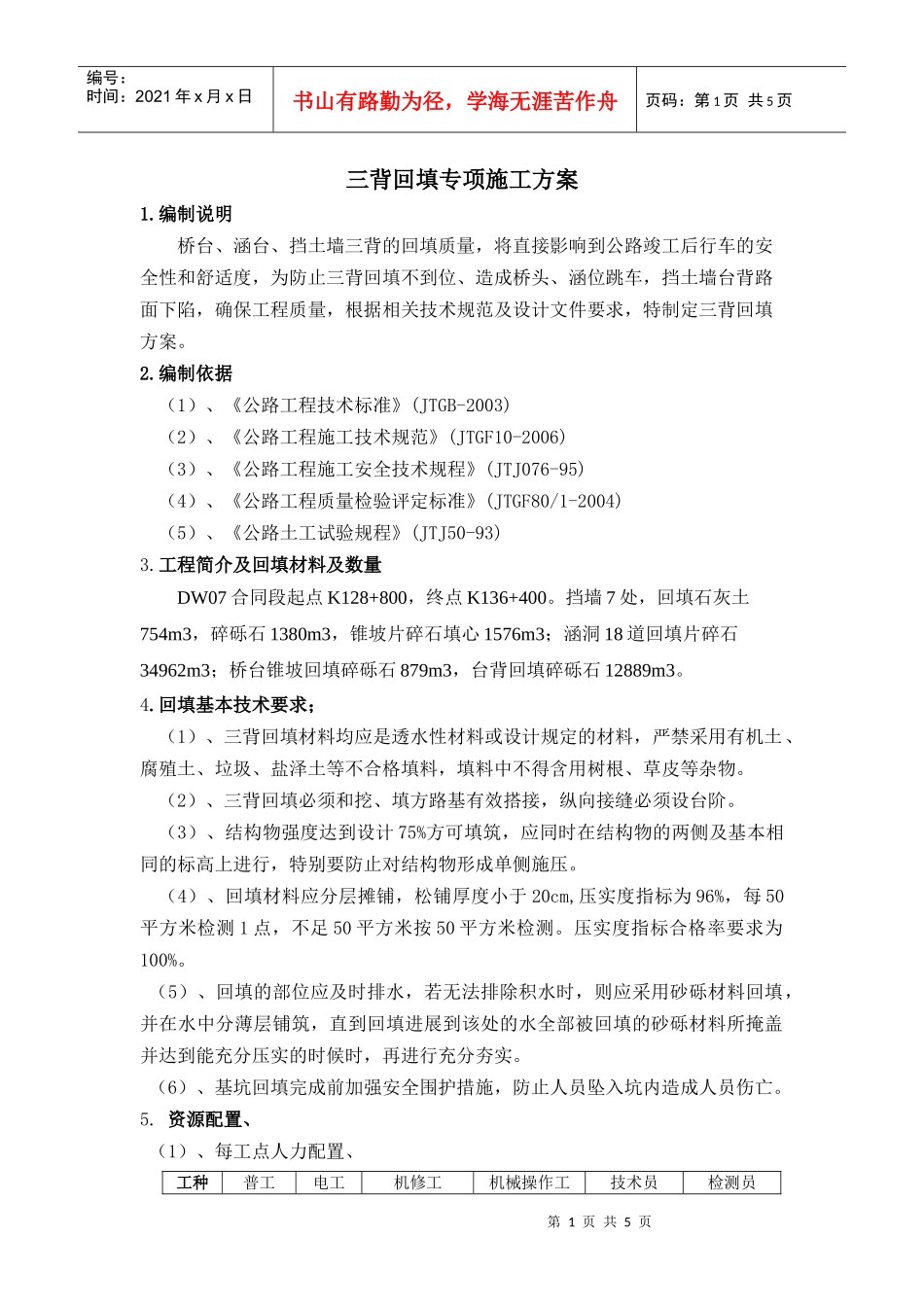 三背回填施工方案_第1页