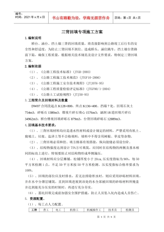 三背回填施工方案