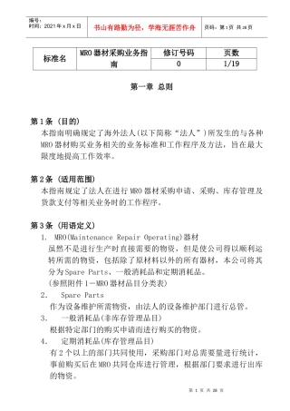 MRO资材采购业务管理程序