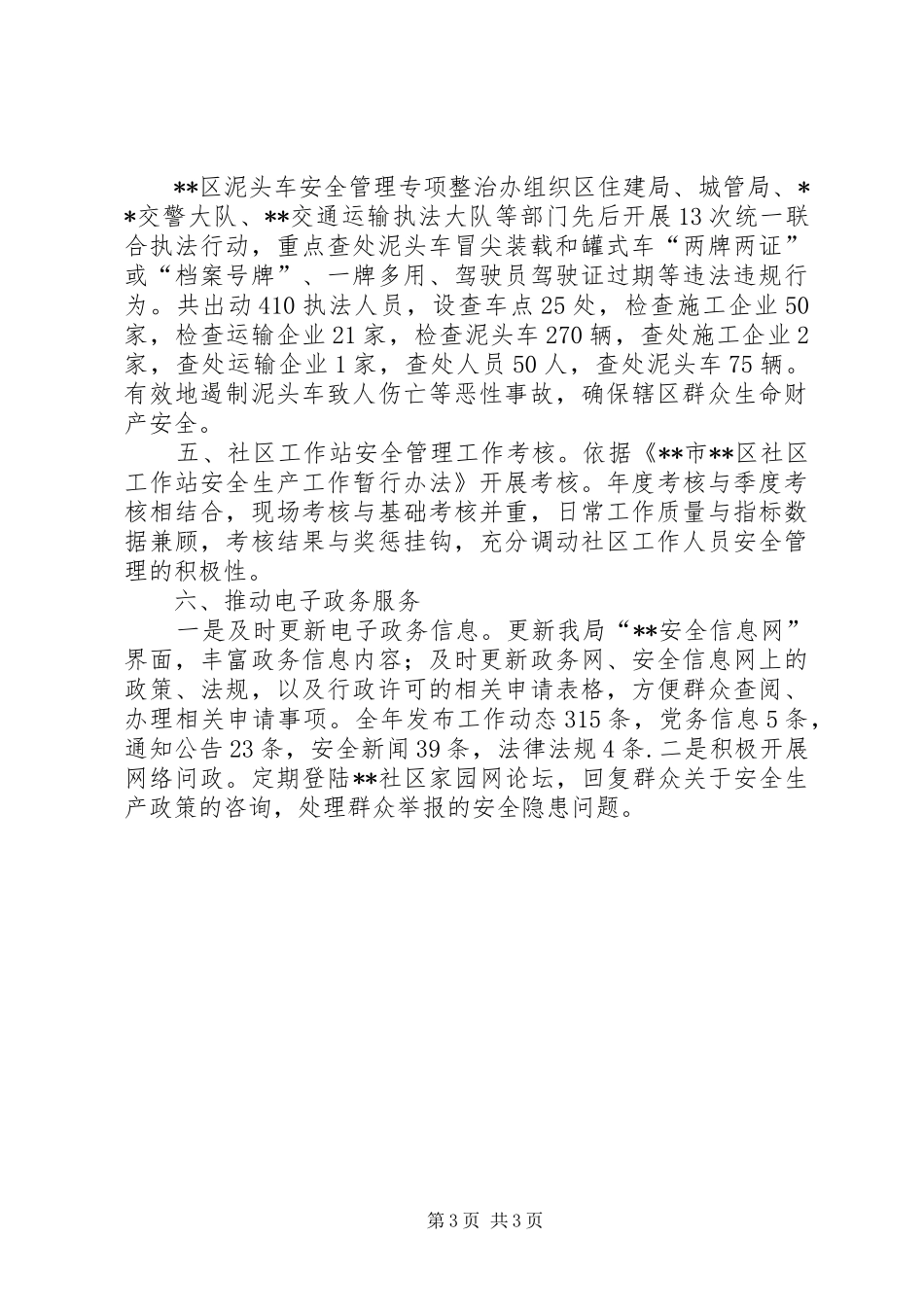 区安监局网格预联科XX年工作总结_第3页
