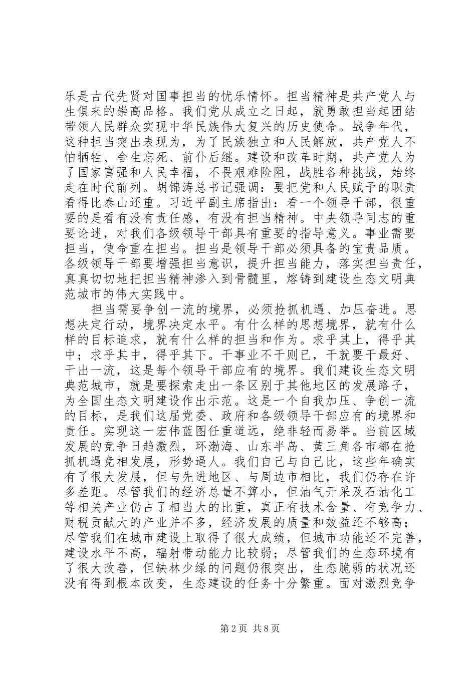 担当成就伟业读后感_第2页