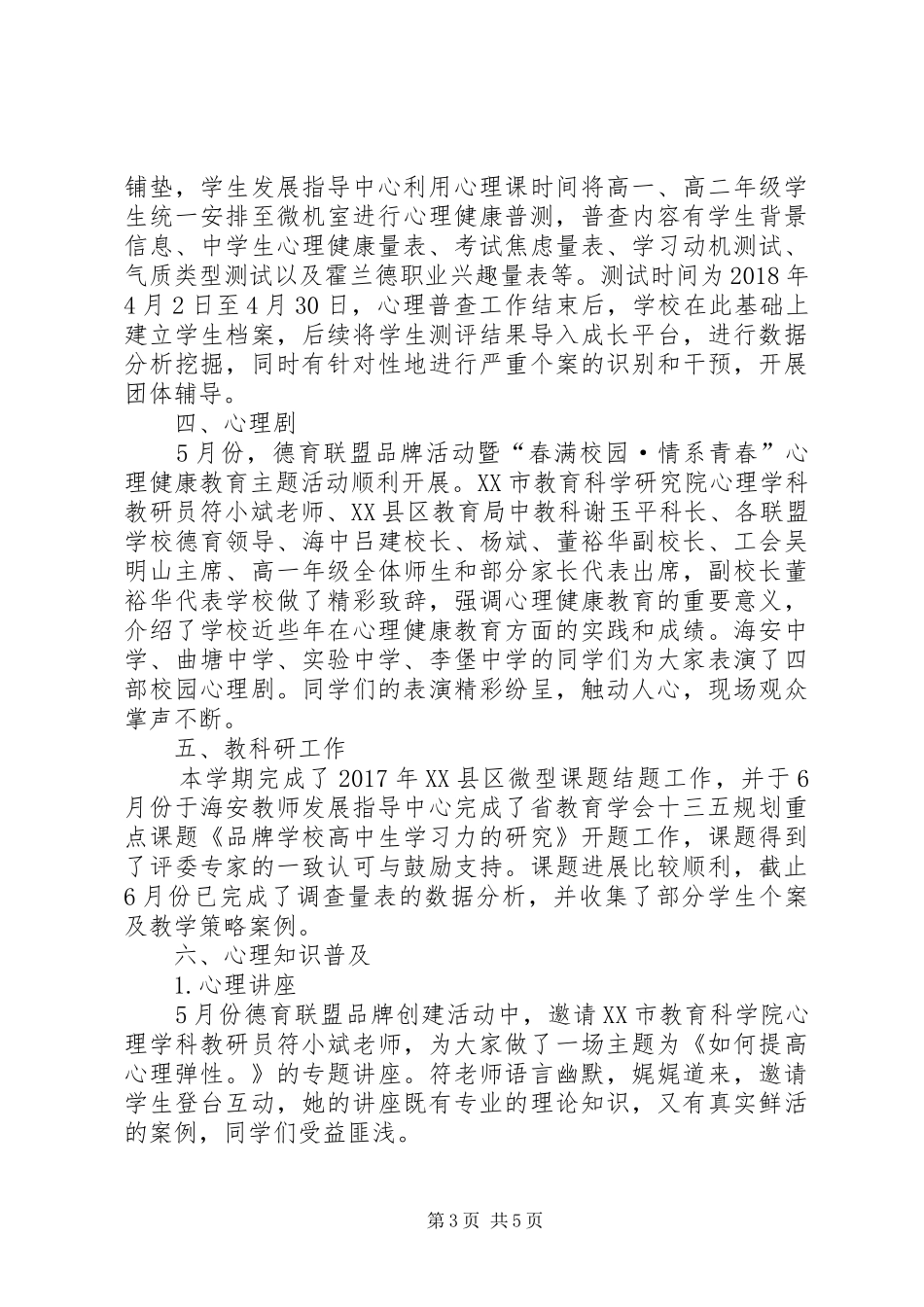 年度心育工作总结范文_第3页