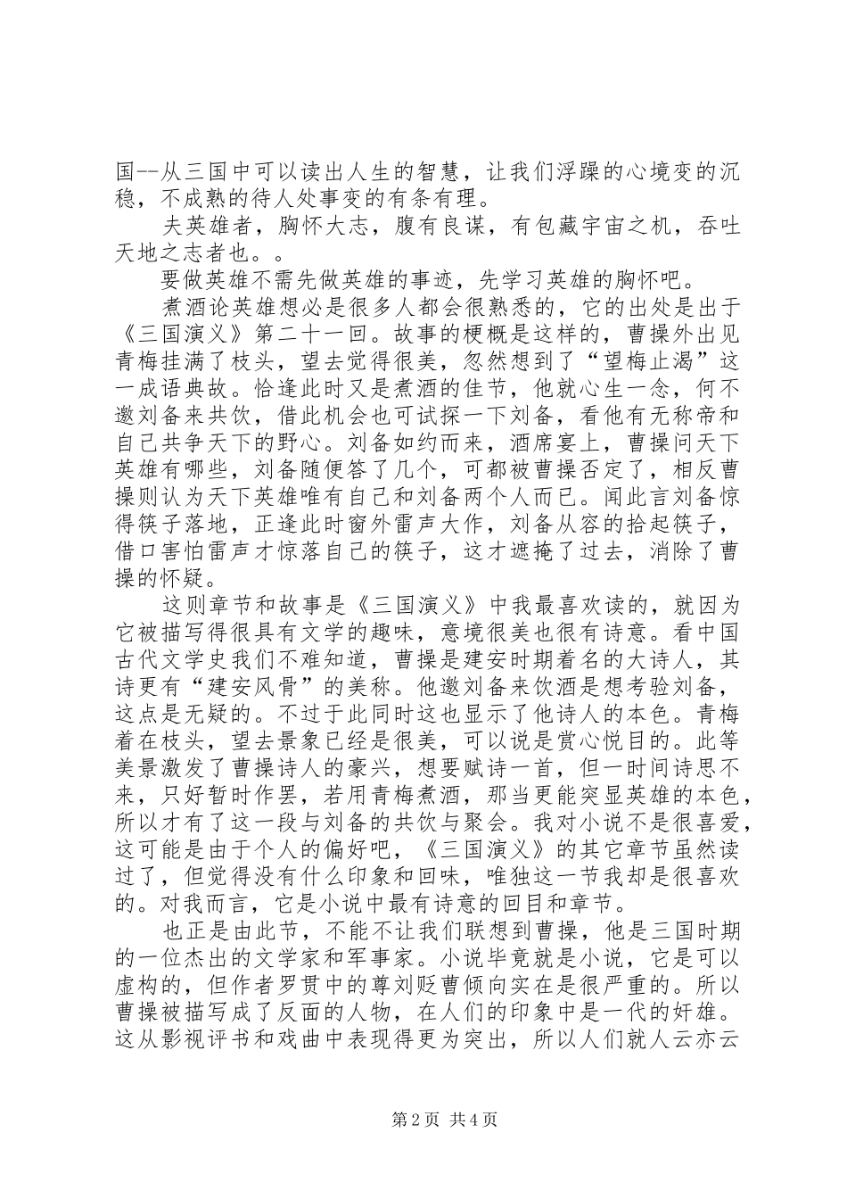 煮酒论英雄读后感_第2页