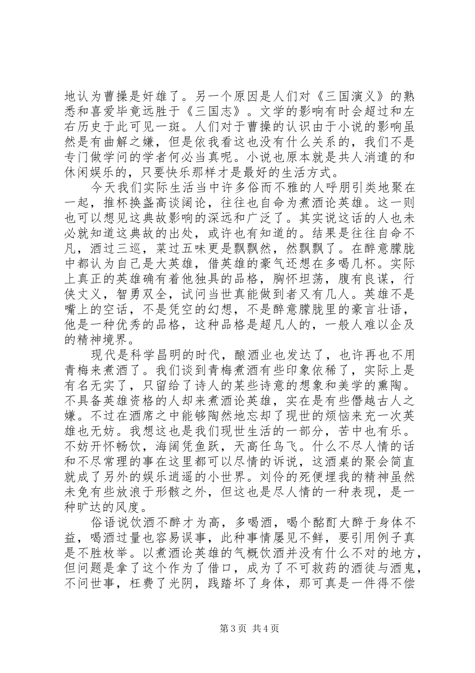 煮酒论英雄读后感_第3页