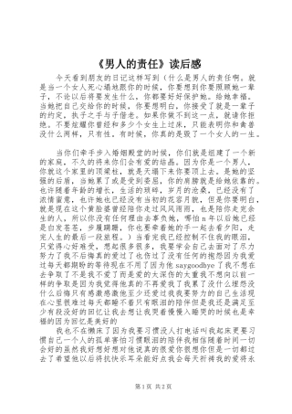 《男人的责任》读后感