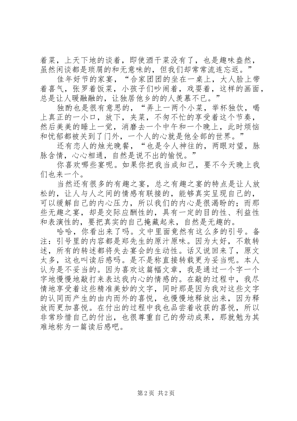 宴之趣〉读后感_第2页