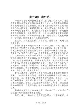宴之趣〉读后感