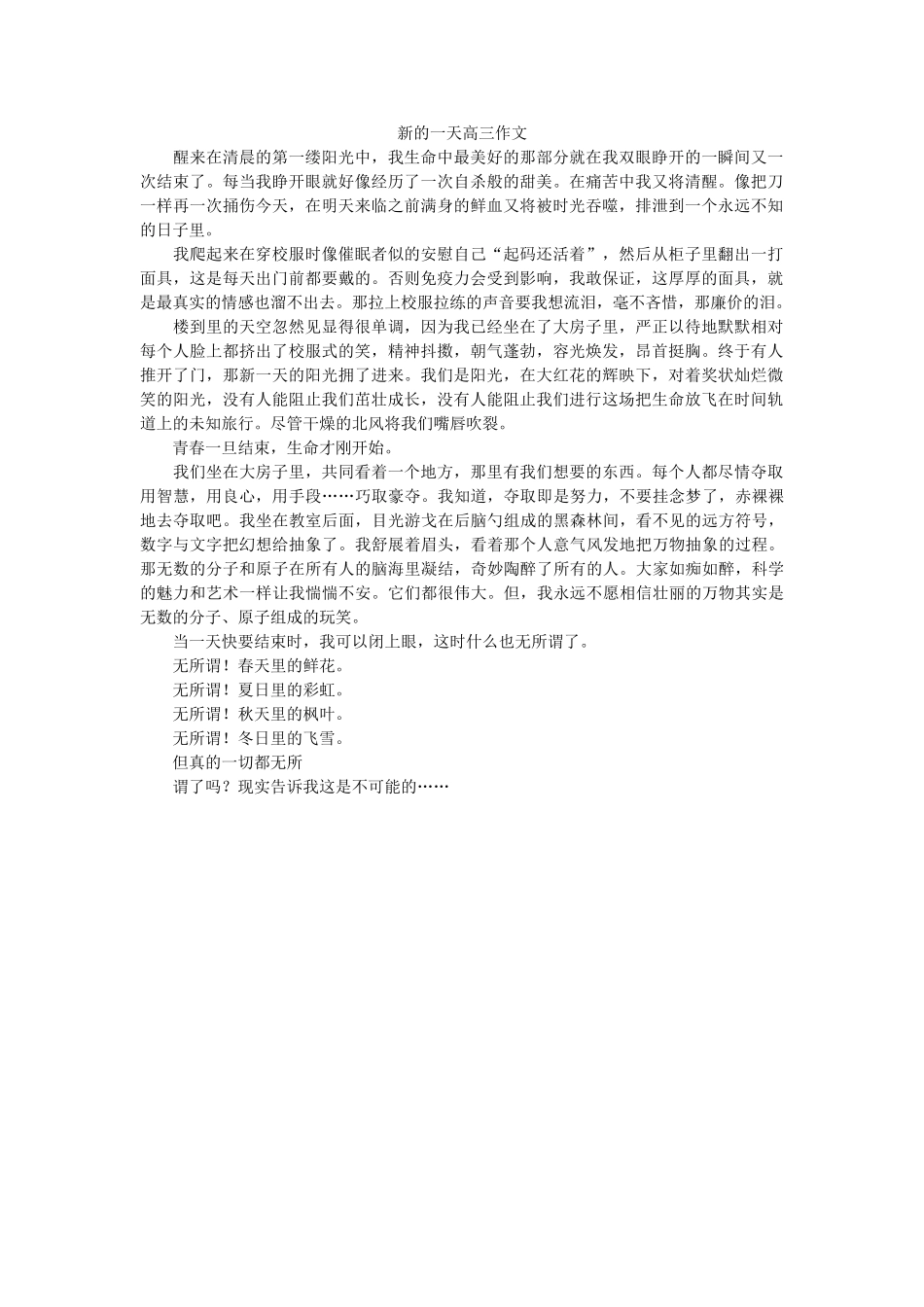 新的一天高三作文 _第1页