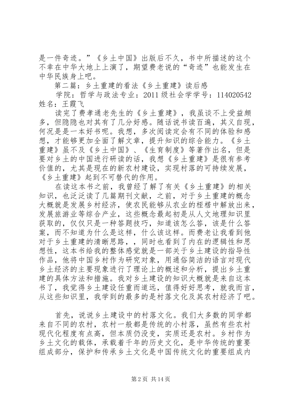 《乡土重建》读后感_第2页