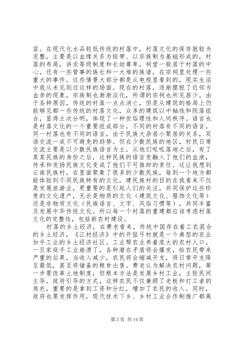 《乡土重建》读后感_第3页