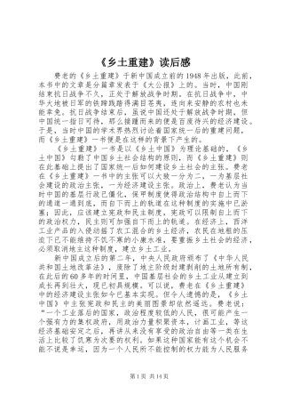 《乡土重建》读后感