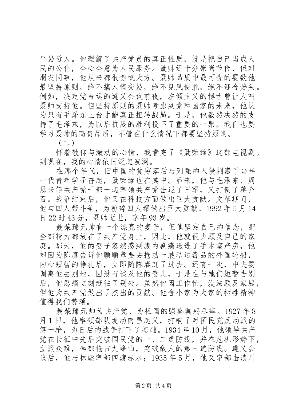 聂荣臻传读后感_第2页