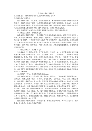 学习廉政教育心得体会 