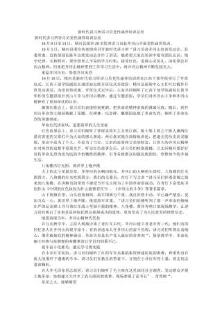 新时代讲习所讲习员党性修养培训总结 