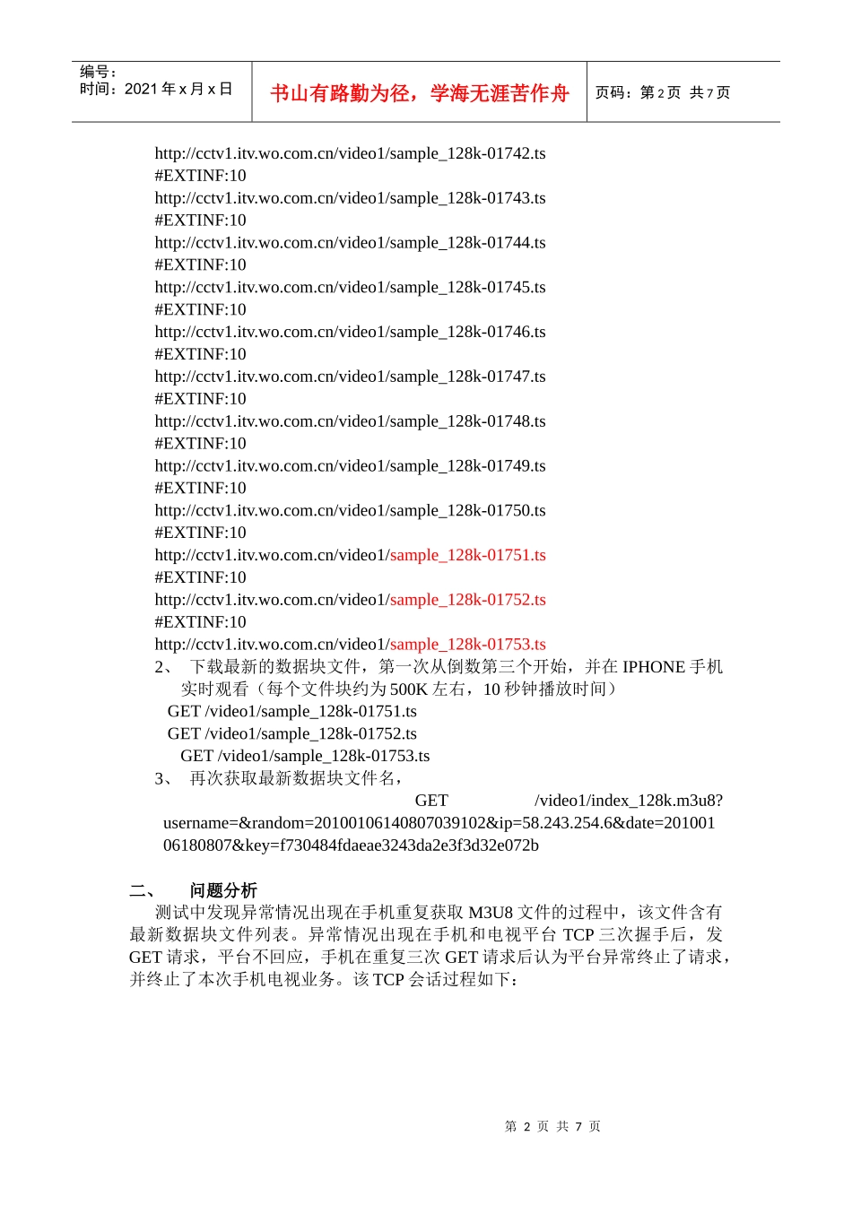 IPHONE手机电视提示缓冲而无法继续观看问题分析_第2页
