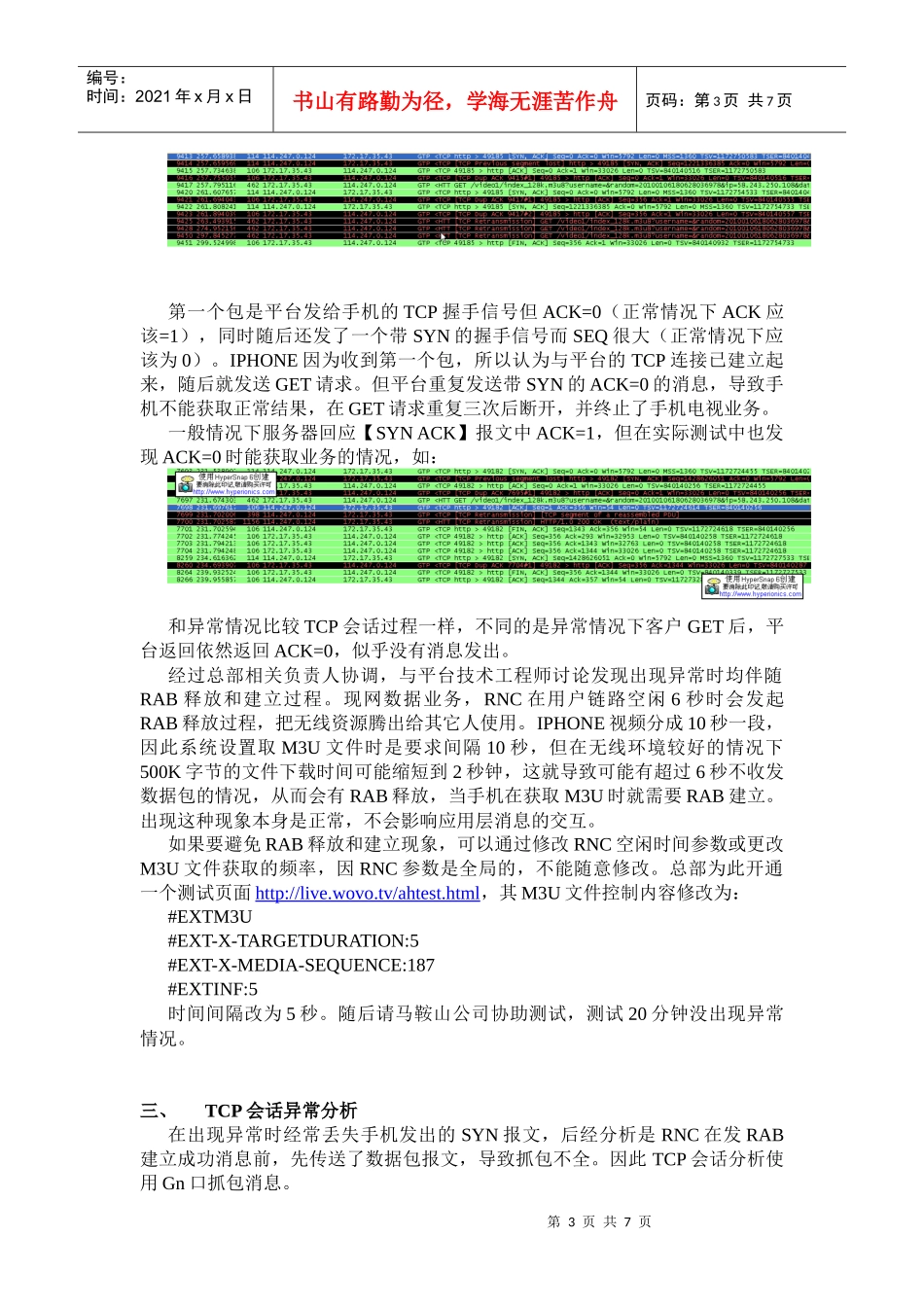 IPHONE手机电视提示缓冲而无法继续观看问题分析_第3页