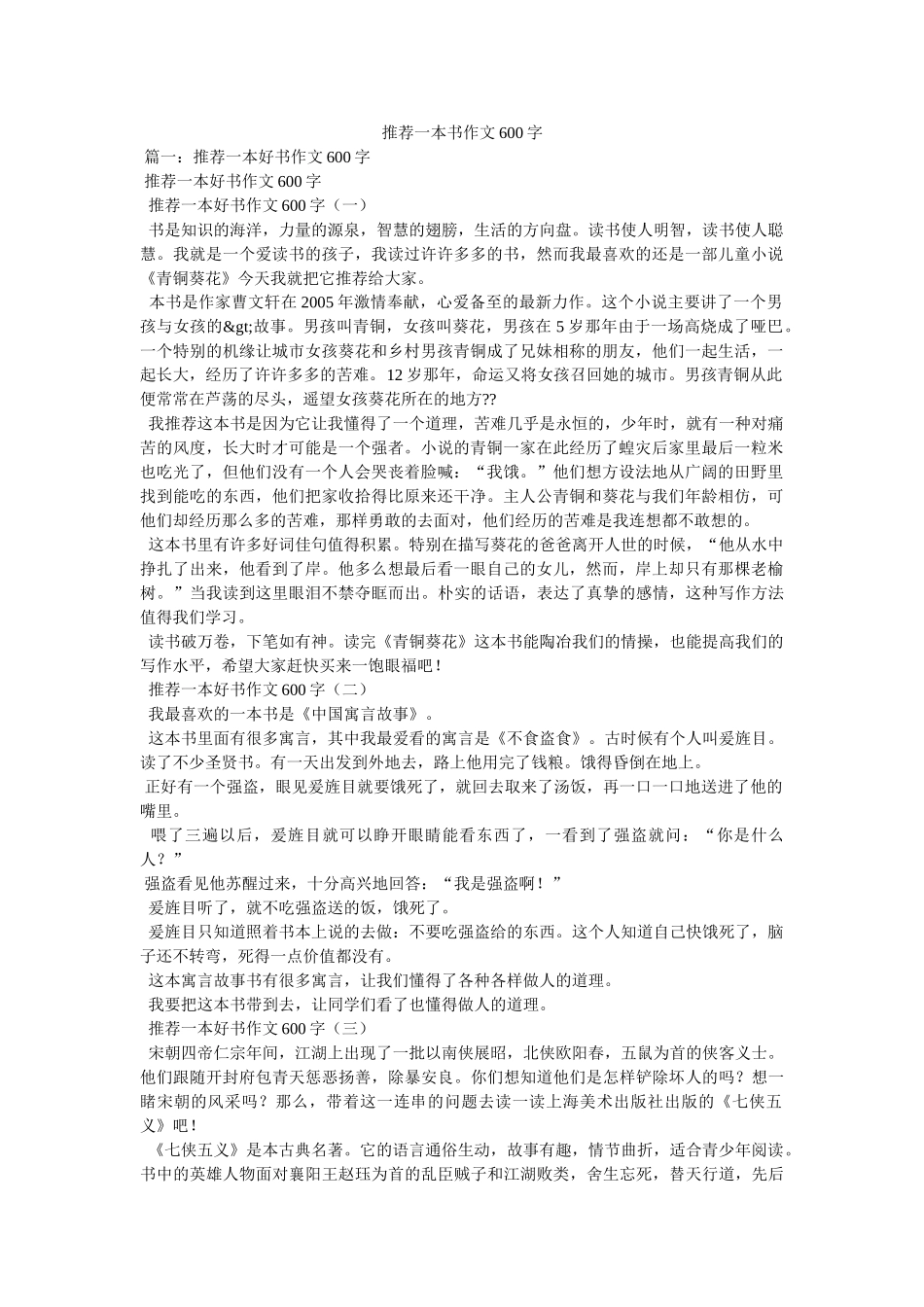 推荐一本书作文600字 _第1页