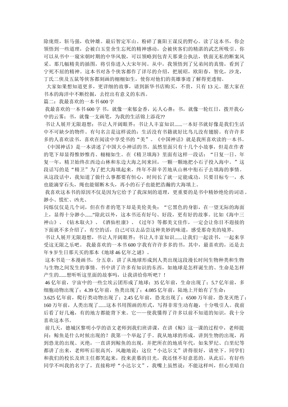 推荐一本书作文600字 _第2页