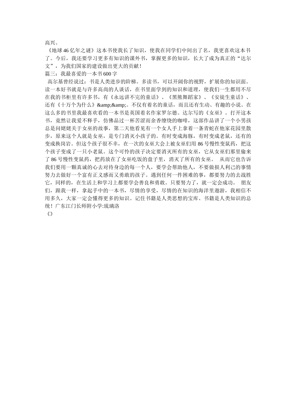 推荐一本书作文600字 _第3页