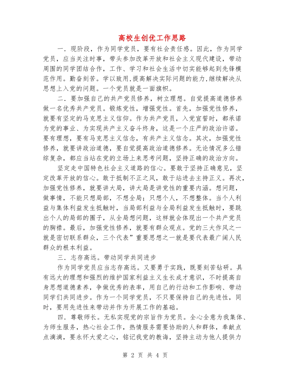 大学生创优工作思路_第2页