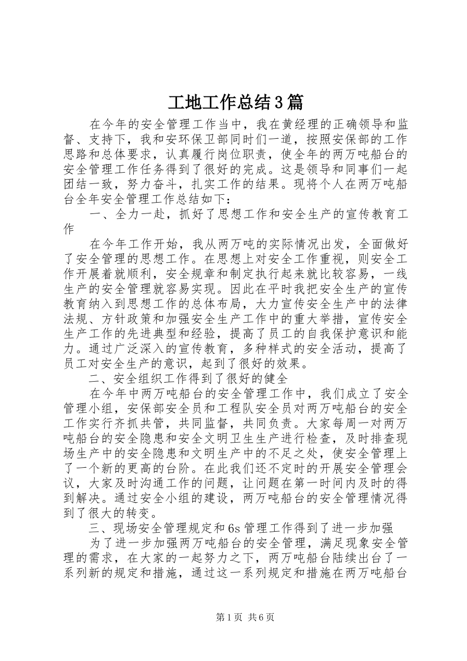 工地工作总结3篇_第1页