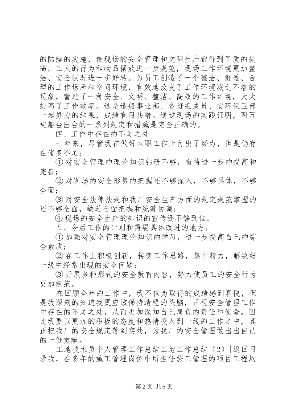 工地工作总结3篇_第2页