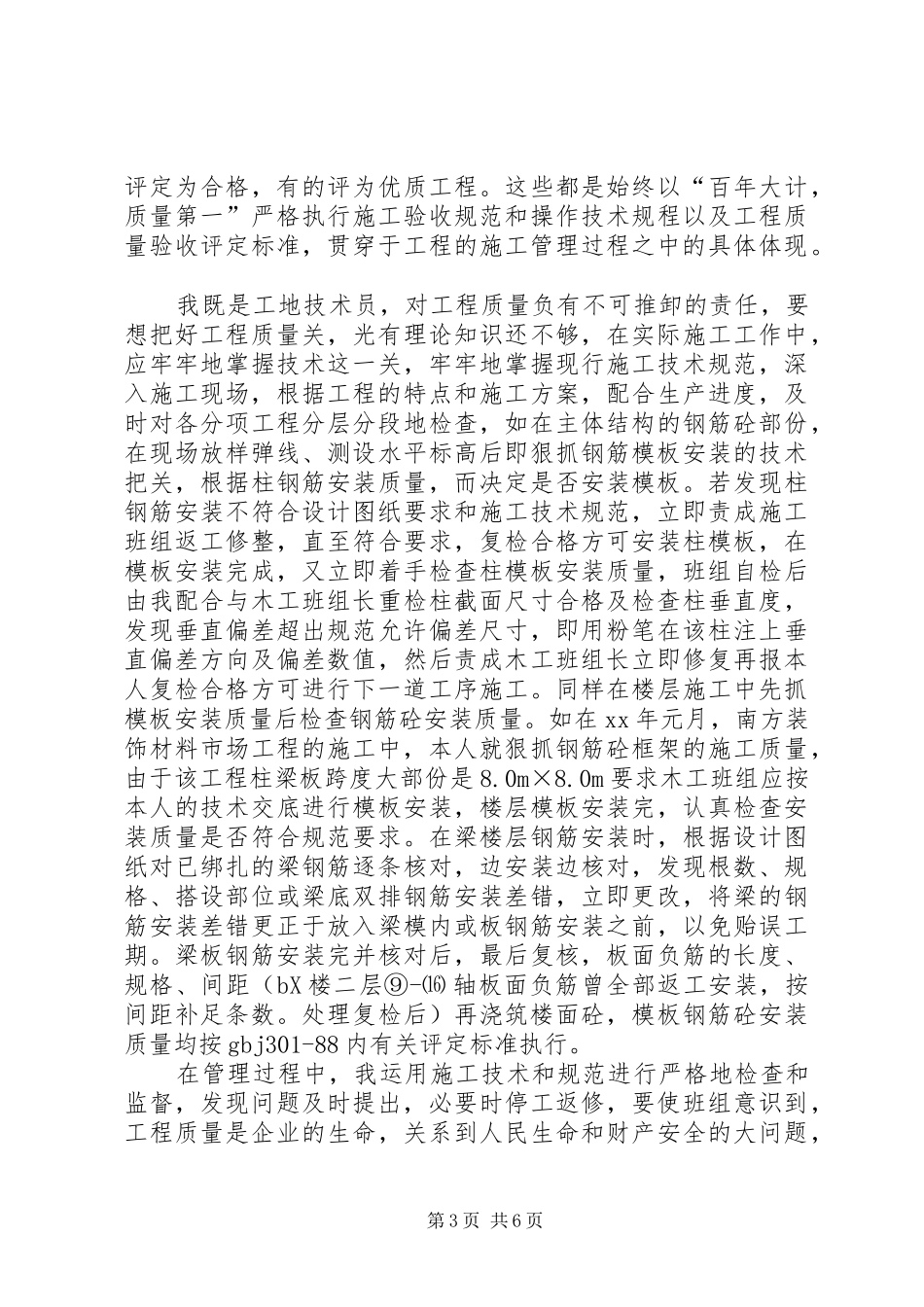 工地工作总结3篇_第3页