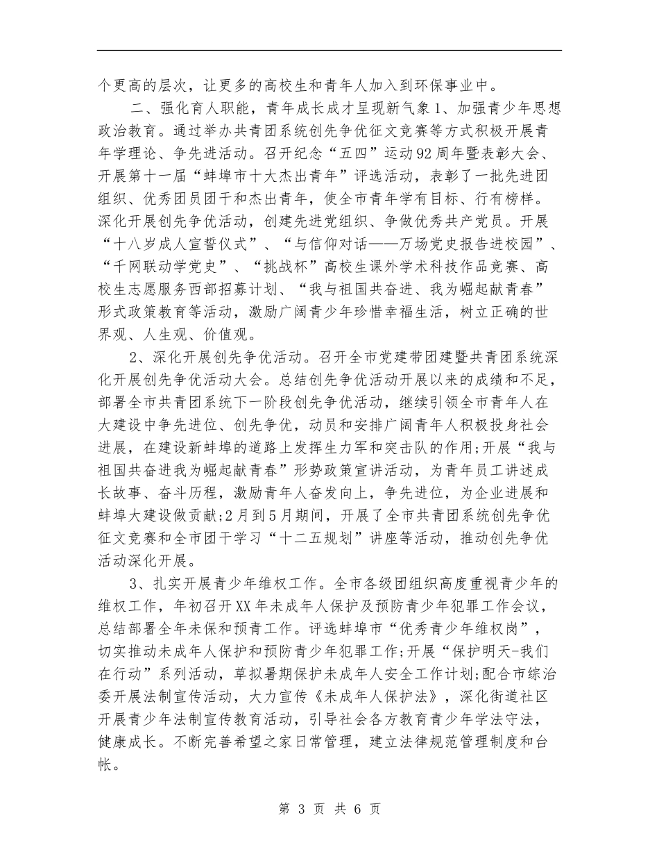 共青团上半年工作总结_第3页