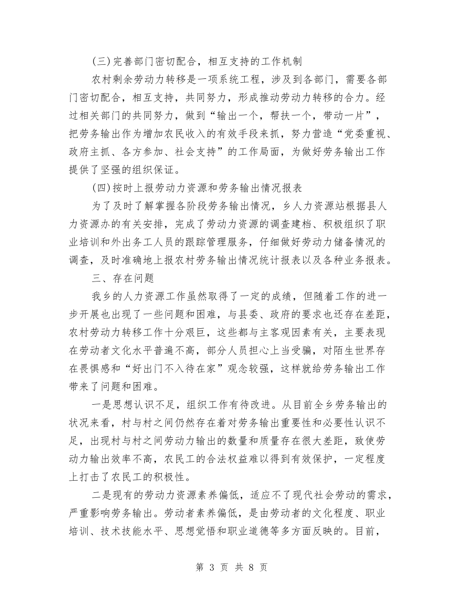 2024年乡镇人力资源工作总结与2024年乡镇信访上半年工作小结汇编_第3页