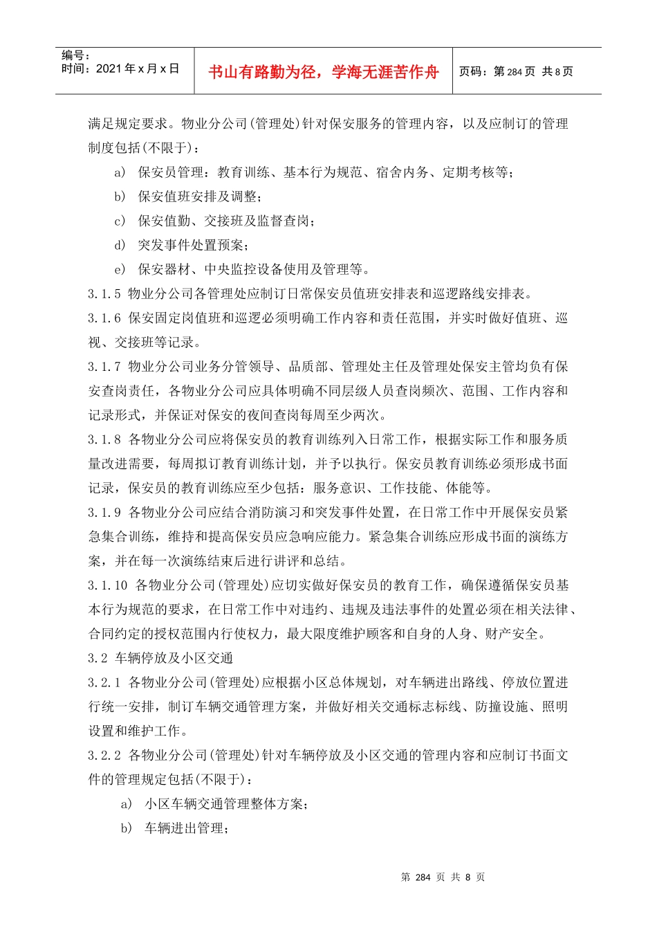 (8.3)小区公共服务283-290_第2页